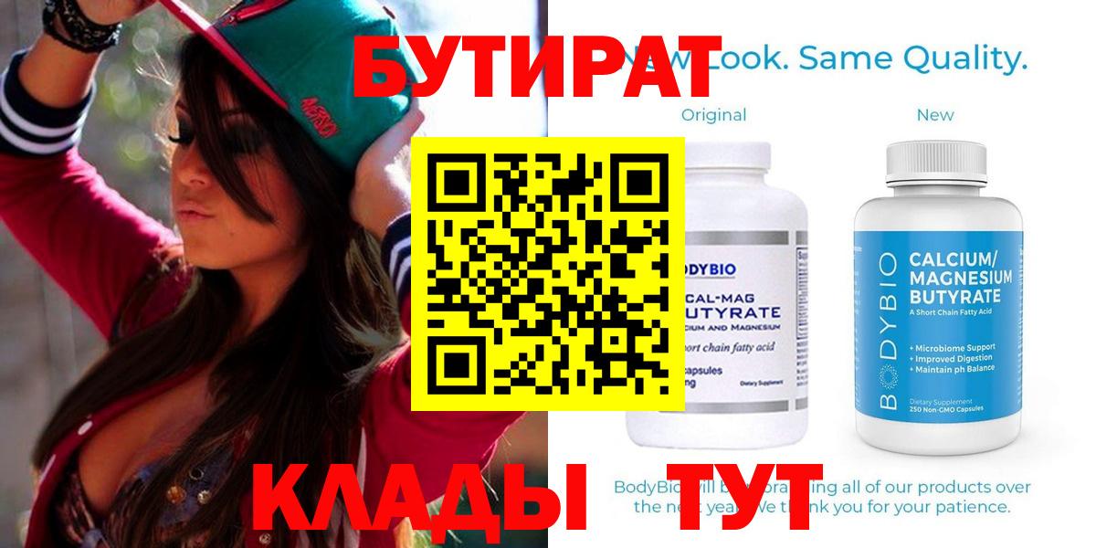 БУТИРАТ  Выкса  БУТИРАТ буратино 