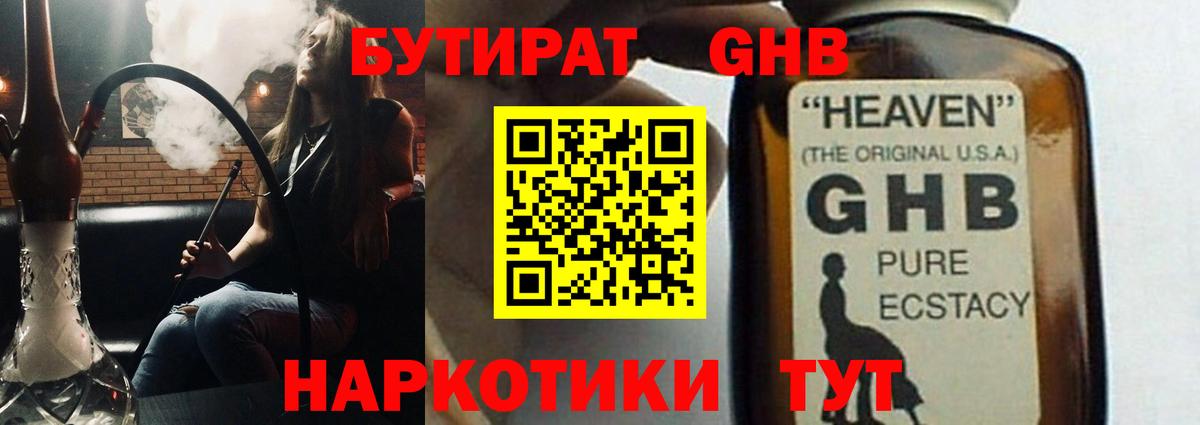Выкса  БУТИРАТ  Вход с VPN  БУТИРАТ вода 