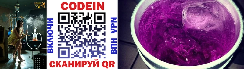 Кодеиновый сироп Lean Purple Drank Выкса