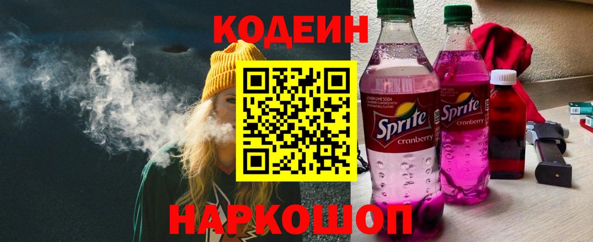 Codein Purple Drank Выкса