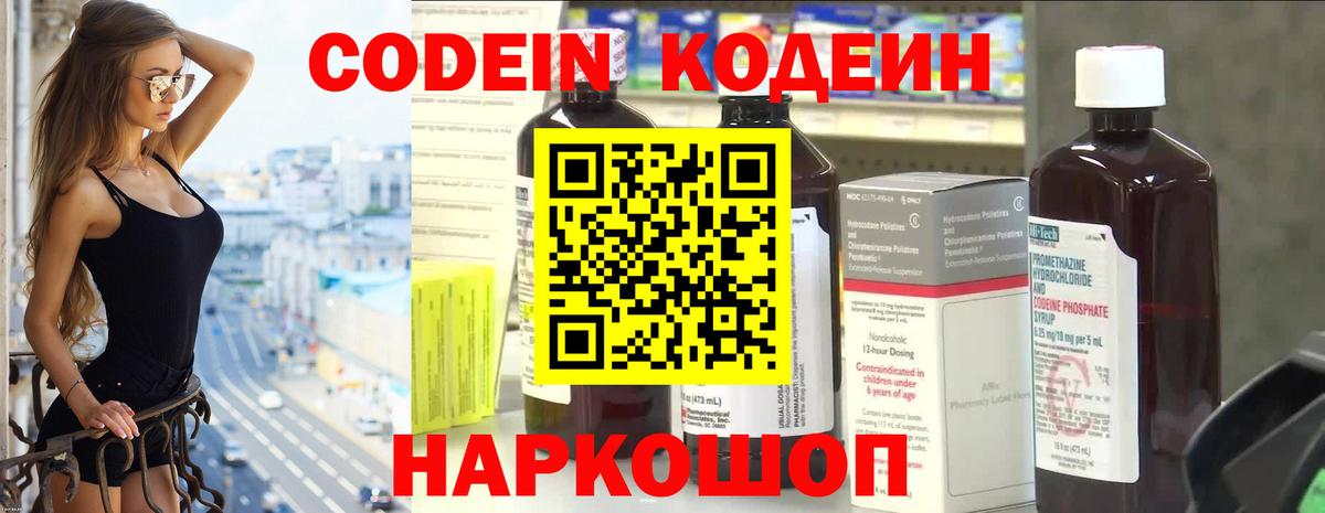 Выкса  Кодеин Purple Drank  Вход с VPN  Кодеиновый сироп Lean Purple Drank 