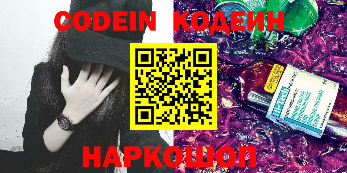 Codein Purple Drank  Выкса  Кодеиновый сироп Lean напиток Lean (лин) 