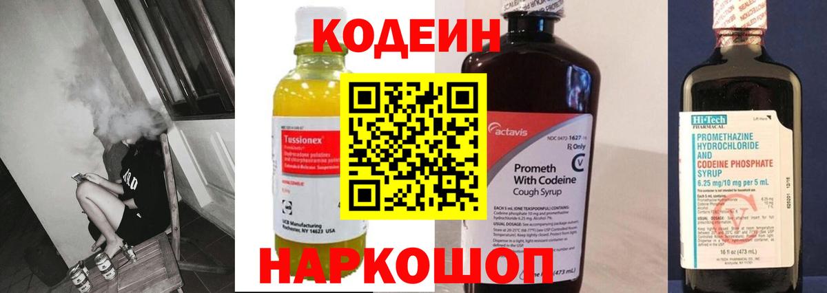Кодеиновый сироп Lean напиток Lean (лин) Выкса